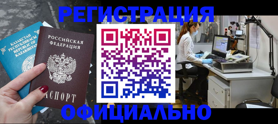 прописка иностранных граждан в Гремячинске