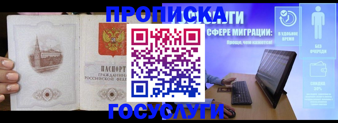 прописка для школы в Гремячинске