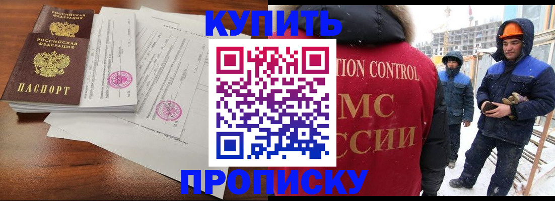 прописка законно в Гремячинске